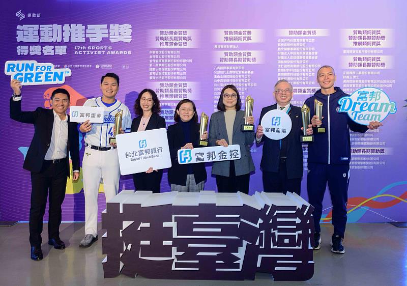 富邦金控及子公司於2025運動推手獎頒獎典禮共囊括11項大獎肯定，為獲獎企業之冠！