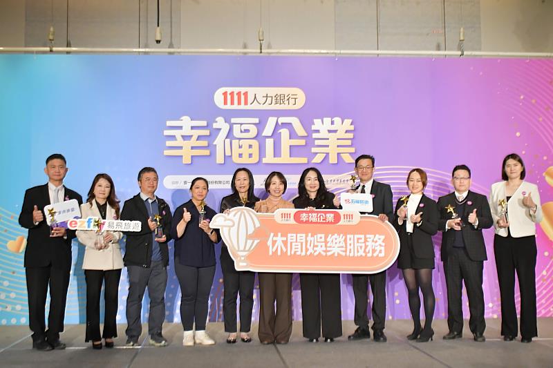 僑務委員會副委員長李姸慧出席2025幸福企業頒獎典禮，頒發「休閒娛樂服務」類獎項