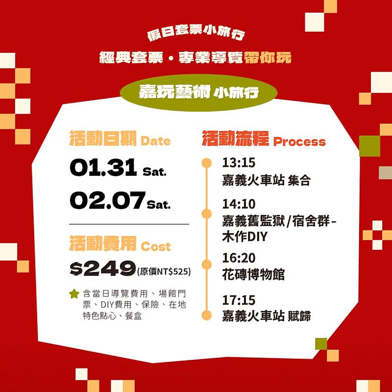 0_光林我嘉馬不停蹄來嘉遊套票 (5)