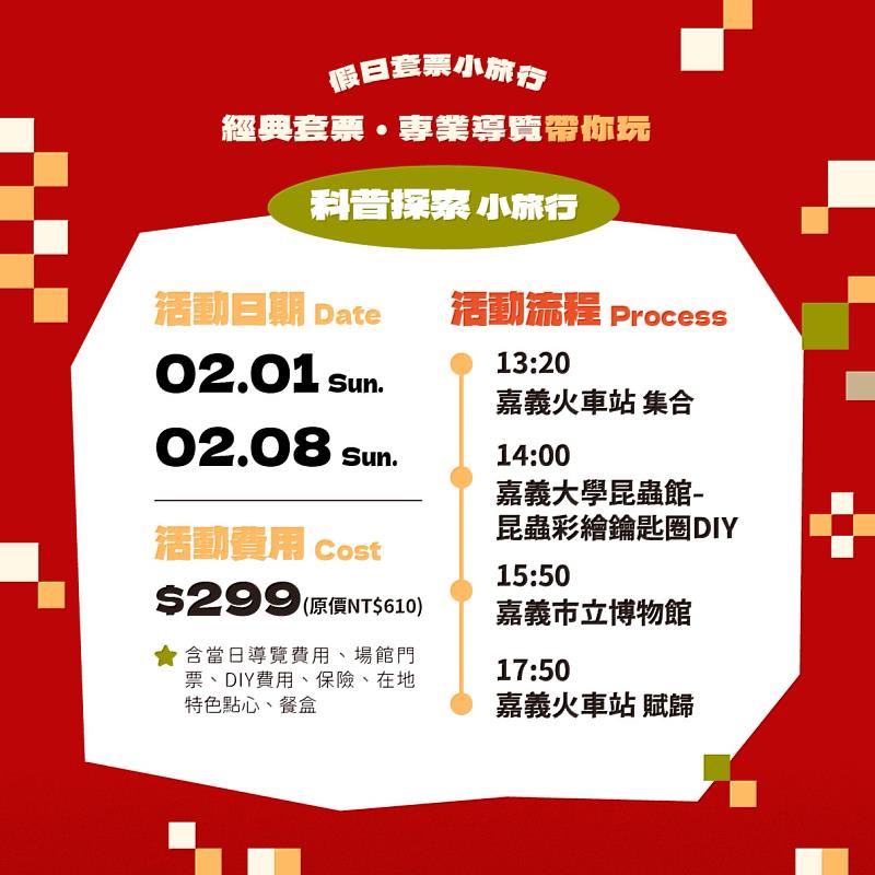 0_光林我嘉馬不停蹄來嘉遊套票 (6)