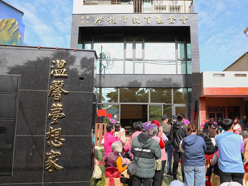 柴林腳教育基金會「溫馨夢想家」啟用 打造溪口鄉高齡友善新地標