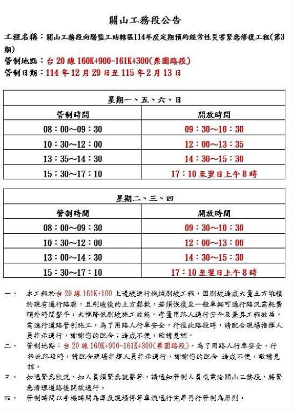 臺20線多項管制並行　關山警分局籲行前查詢路況確保安全