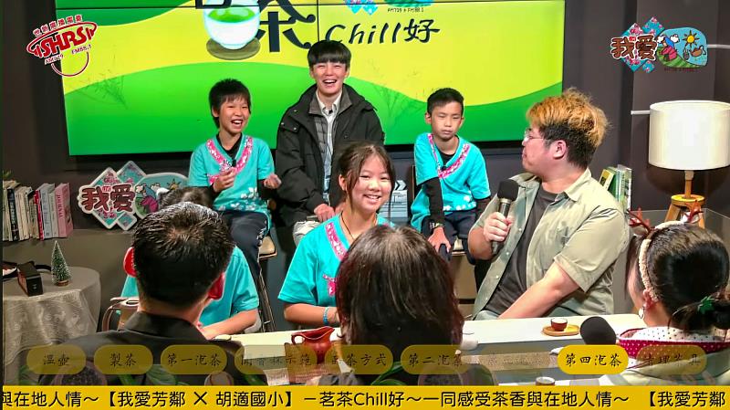 世新廣播電臺與胡適國小「小茶師」合作，透過影音直播呈現泡茶步驟與品茗流程，分享茶文化給線上觀眾（翻攝節目畫面）