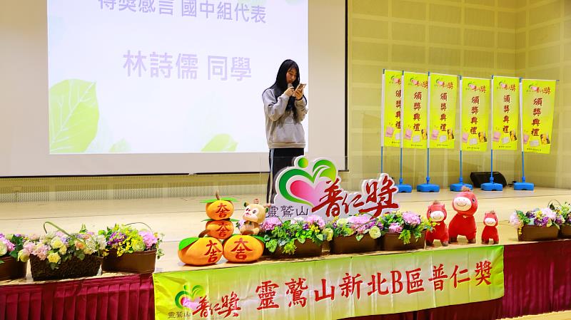 連續3年獲普仁獎太小陽，雙溪高中附設國中林詩儒同學上台代表致詞。（圖由靈鷲山佛教教團提供）