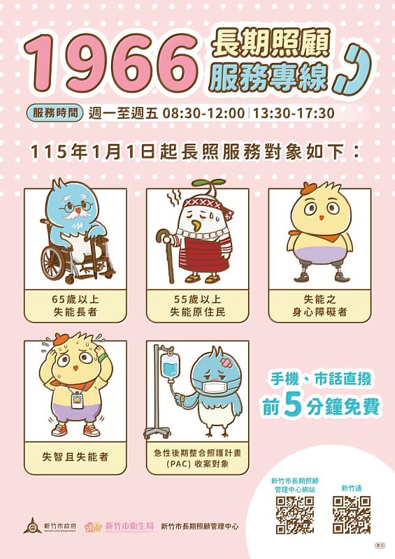 竹市推動長照3.0醫照整合新時代