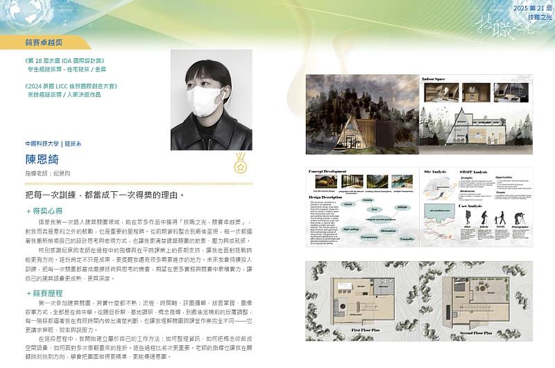 獲獎學生中國科大建築系陳恩綺之簡介與得獎作品介紹。（照片/校方提供）