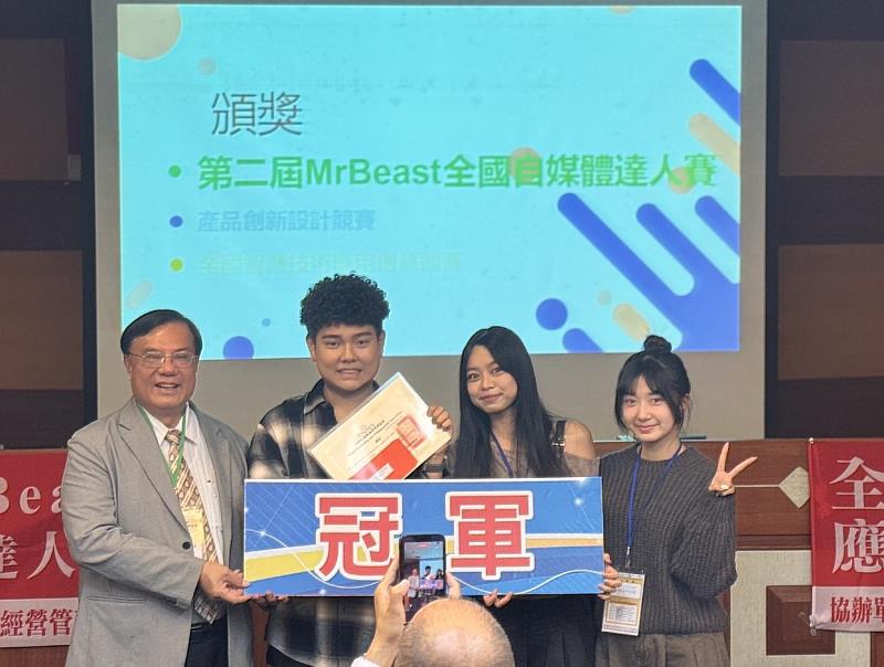 南臺科技大學休閒系學生劉柏澔、林俐瑩及廖怡瑄於「第2屆MrBeast全國自媒體達人賽」榮獲「社群反應力獎」冠軍，展現跨域整合教學的優異成效。