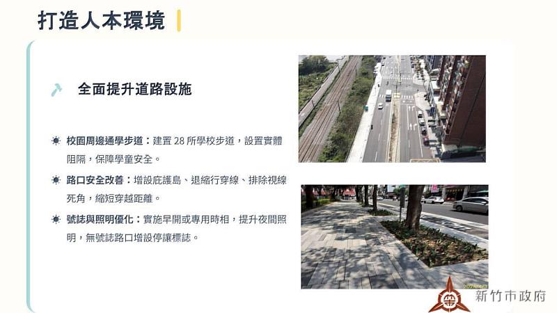 新竹市114年交通事故死傷雙降，展現跨局處防制成效。