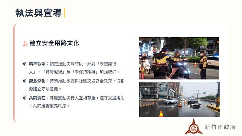 新竹市114年交通事故死傷雙降，展現跨局處防制成效。