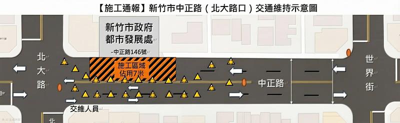 竹市都發處辦公大樓拆除整修作業，1月13日晚間起實施道路管制。