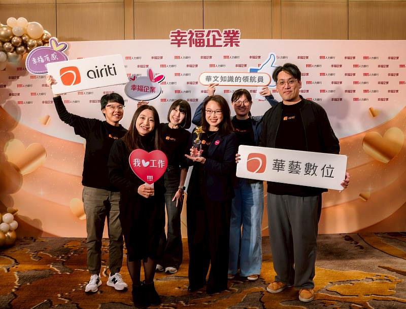 華藝數位秉持「人才是企業最重要的資產」理念,透過具體、可落實的制度設計,持續優化工作環境與員工體驗,建立兼顧專業發展與生活品質的職場文化。