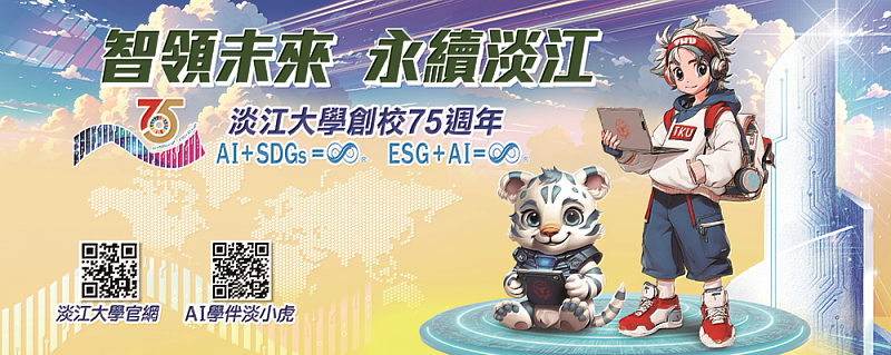 淡江AI學伴淡小虎。（圖／淡江大學提供）