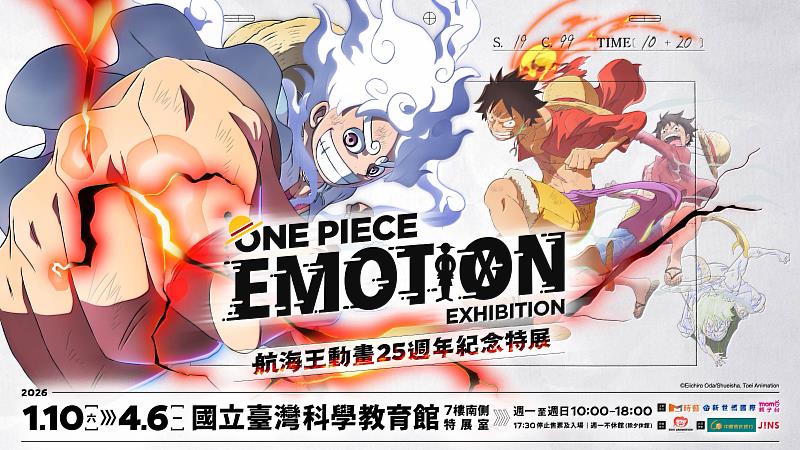 「ONE PIECE EMOTION 航海王動畫25週年紀念特展」在科教館盛大展出。