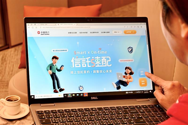 台灣正式邁入超高齡社會，永豐銀行創新推出「信託速配」，結合理專諮詢與線上簽約服務，方便客戶在家就能辦理安養信託。