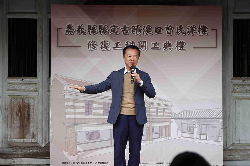 嘉義縣定古蹟「溪口曾氏洋樓」修復工程開工