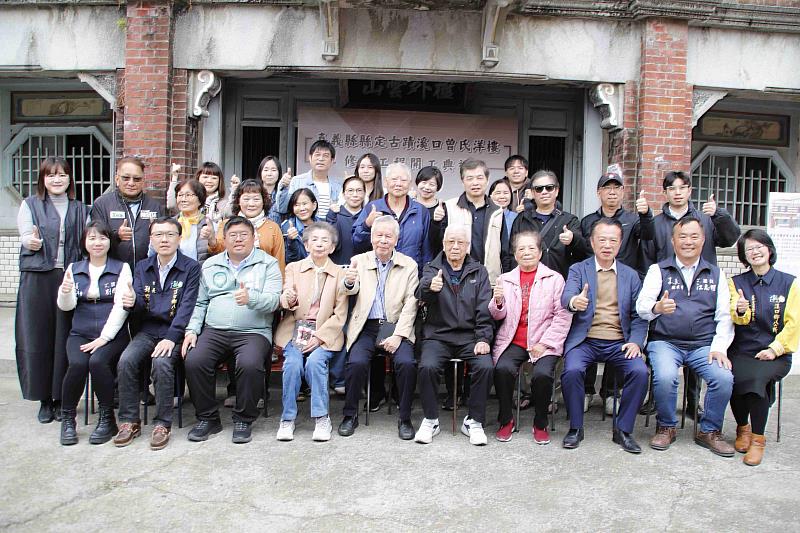 嘉義縣定古蹟「溪口曾氏洋樓」修復工程開工