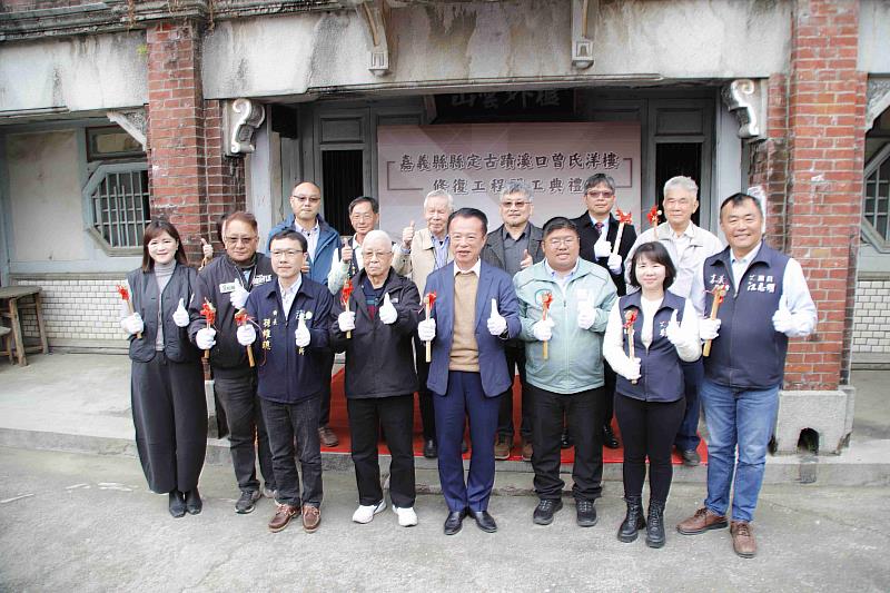 嘉義縣定古蹟「溪口曾氏洋樓」修復工程開工