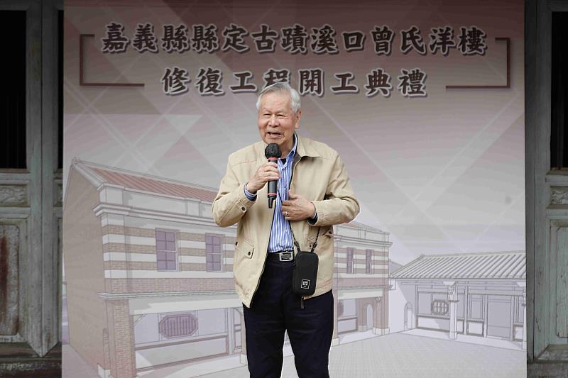嘉義縣定古蹟「溪口曾氏洋樓」修復工程開工
