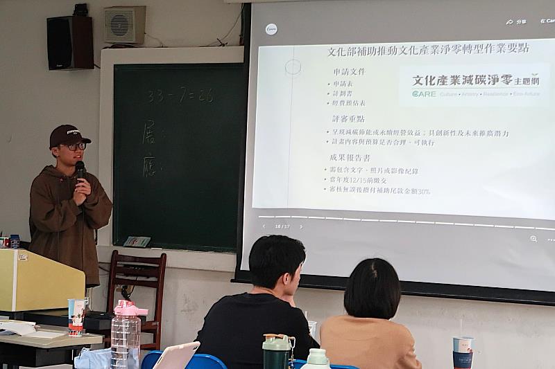 南大戲劇創作與應用學系學生於成果發表會中報告文化部補助推動文化產業淨零碳排轉型作業要點，展現將政策脈絡納入劇場實務思考的學習成果。