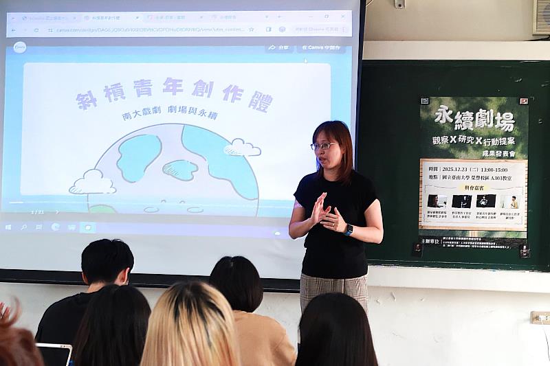 南大戲劇創作與應用學系蔡依仁副教授於《劇場與永續》課程成果發表會中致詞，說明課程理念與系所引導學生從劇場現場回應永續議題的教學方向。