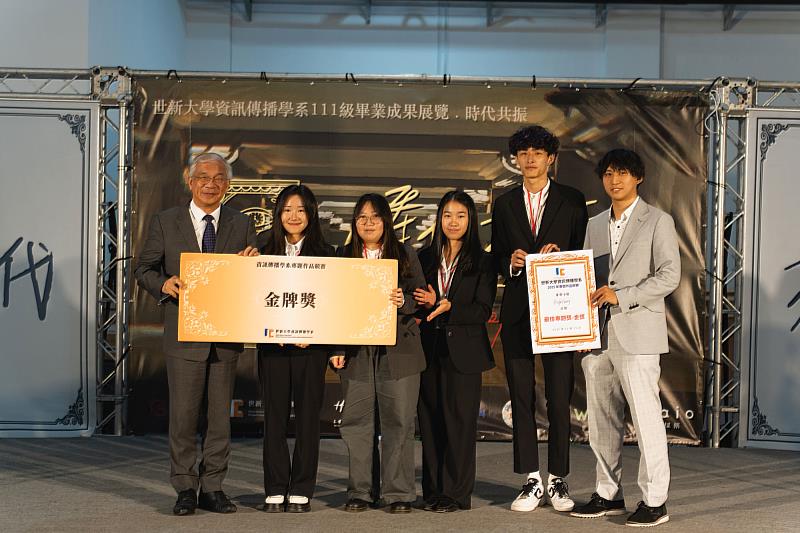 世新大學校長陳清河(左1)頒發資傳系畢業專題金牌獎予專題小組「RightWay」。(世新大學提供)