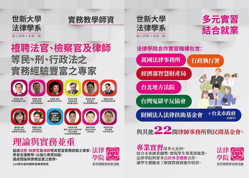 世新法律系為學生邀請眾多法官、檢察官、律師、國考名師授課。（世新大學提供）