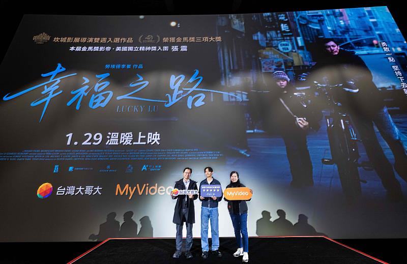 台灣大哥大舉辦《幸福之路》「MyVideo 返利黑卡」會員專屬包場，金馬影帝張震驚喜現身寵粉，報名名額一開放即全數額滿，展現返利黑卡專屬尊榮體驗。（左起：台灣大內容發展副總經理鄭偉柏、金馬影帝張震、台灣大新媒體事業副總經理李芃君）