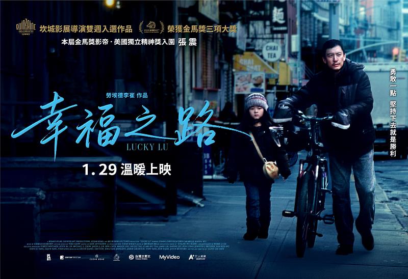 由台灣大哥大跨國共同投資出品的電影《幸福之路》，將於1月29日全台上映，透過冷冽光影與張震細膩演技，深刻描繪移民在異地為家庭奔波的真實樣貌。
