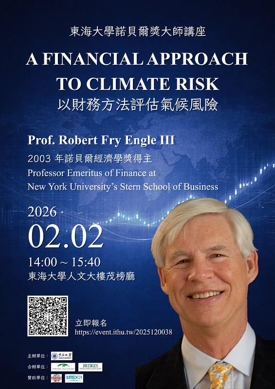 東海大學宣布,將於今年2月2日舉辦重量級國際講座,邀請2003年諾貝爾經濟學獎得主、紐約大學史登商學院榮譽教授Robert F. Engle III蒞台演講。