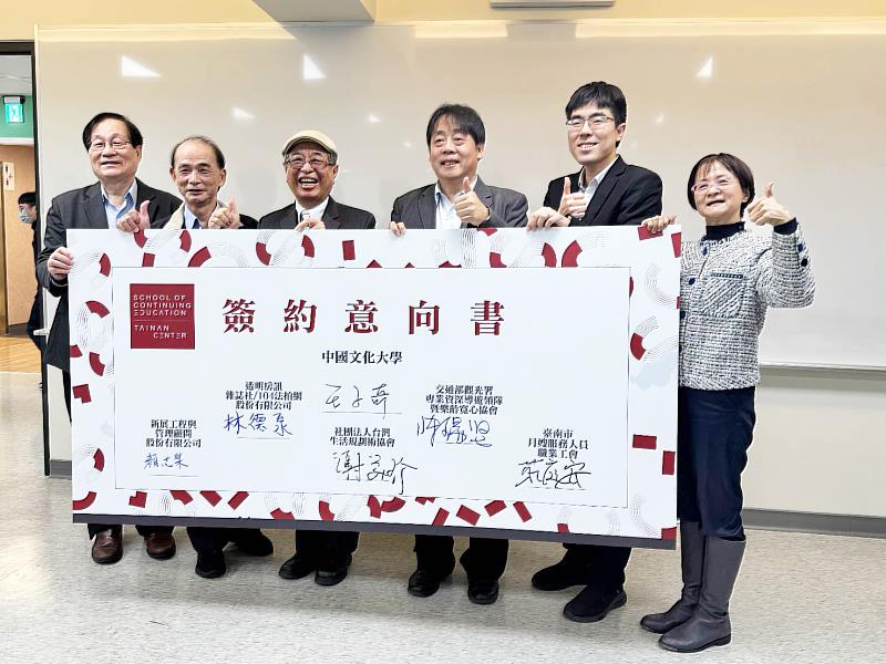 象徵扎根台南的插旗與MOU簽約儀式，文化大學推廣教育部攜手合作夥伴，展現鏈結產官學、打造南台灣跨域教育新地標的決心。
