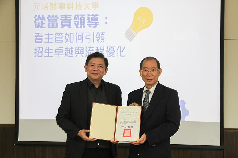 元培王綮慷校長（左）致贈感謝狀予吳俊忠講座教授。