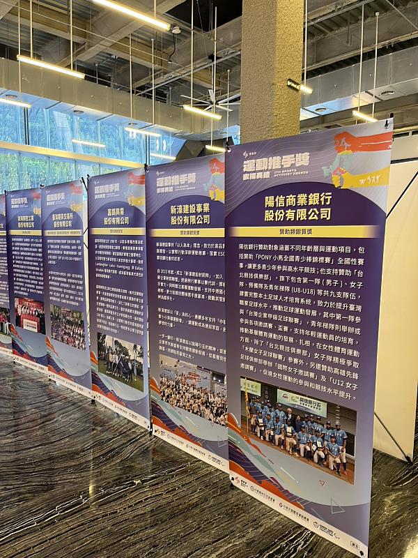 陽信銀連續兩年榮獲運動推手獎，獲頒「贊助類銀質獎」，頒獎典禮於115年1月9日在臺北表演藝術中心盛大舉行。