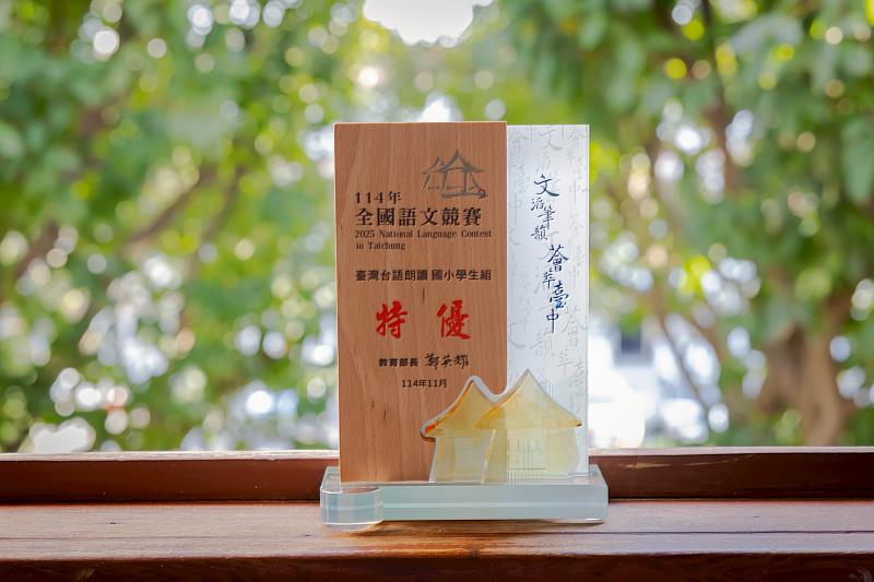 全國語文競賽特優獎座。