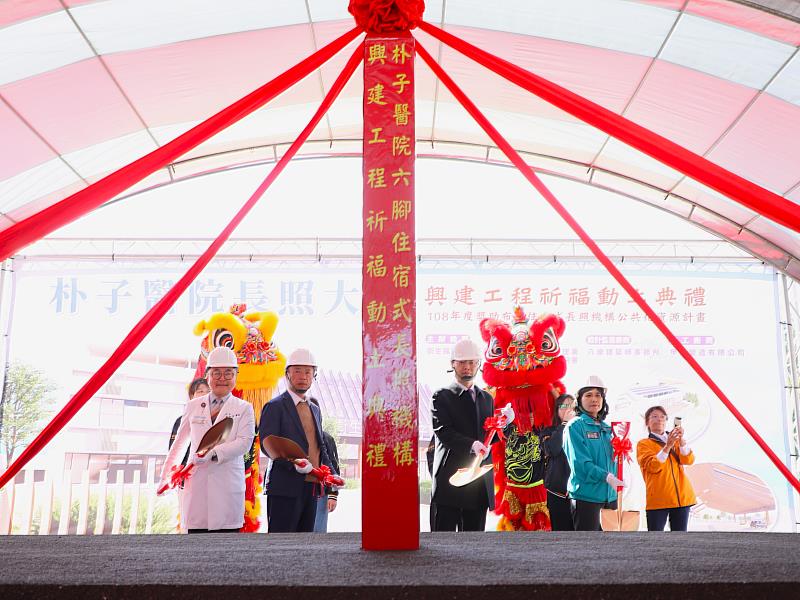 嘉義縣長照量能再升級 朴子醫院六腳住宿式長照機構興建工程動土