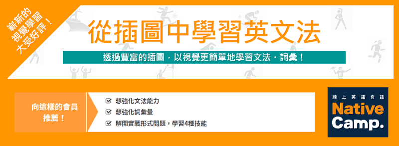Native Camp導入市售教材 打造從理解到實踐的英語學習基礎