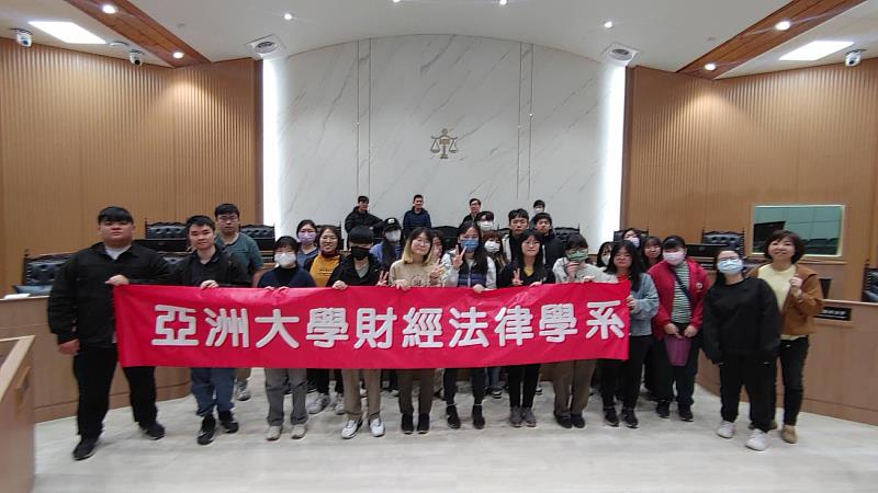 亞大財經法律學系師生參訪台中地方法院。