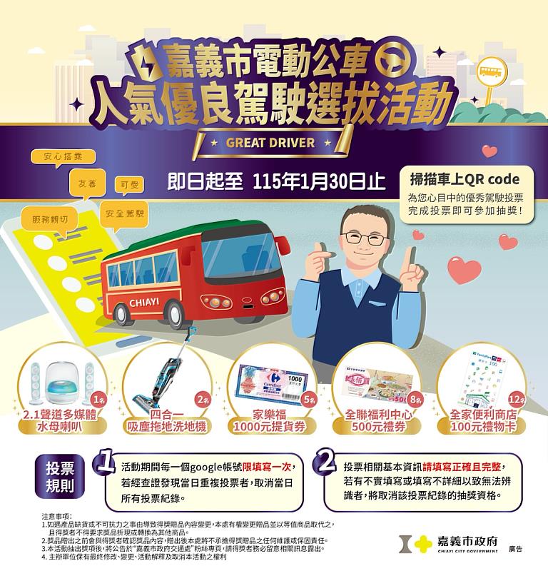 嘉義優駕選拔。