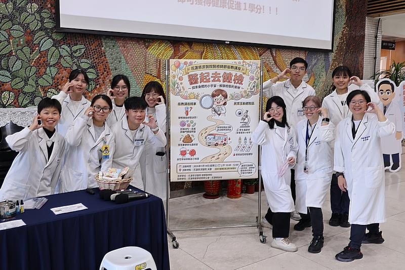花蓮慈濟醫院檢驗醫學部舉辦衛教活動「醫起去健檢」，透過系列講座與互動體驗，將平時隱身在檢驗報告背後的專業知識，轉化為民眾聽得懂、看得到，也能親自操作的健康資訊。
