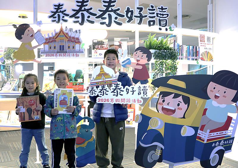 寒假即將到來，新北市立圖書館特別搭配即將展開的2026台北國際書展主題國「泰國」，推出「泰泰泰好讀」寒假兒童閱讀活動，擴展孩子的國際視野。