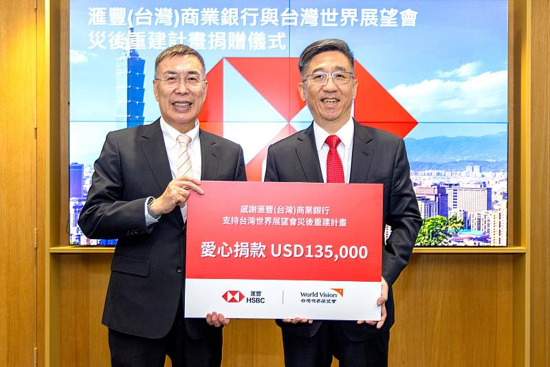 滙豐銀行投入13.5萬美元,支持台灣世界展望會的災後重建計畫,由滙豐銀行總經理暨環球銀行業務主管陳志堅(右)代表捐贈。