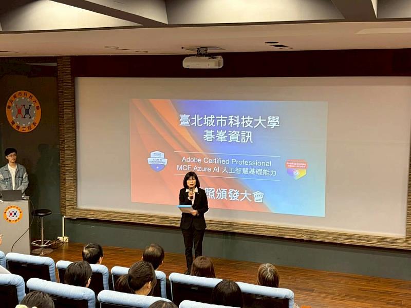 城市科大舉辦國際證照授證典禮。