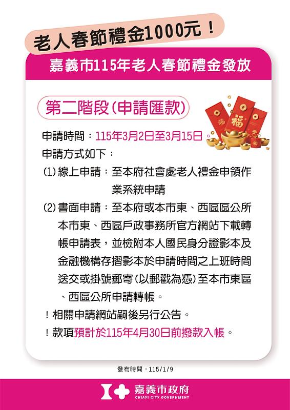 第2階段發放（匯款）