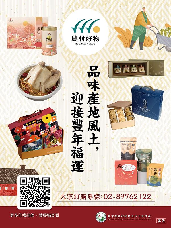 2026瑞禮迎春型錄邀企業共創永續農村價值
