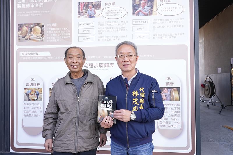 製鑼技術保存者林烈旗藝師與代理縣長林茂盛合影。