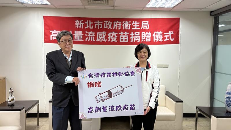台灣疫苗推動協會捐贈新北市政府衛生局高劑量流感疫苗。