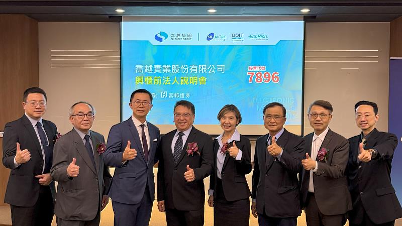富邦證券輔導的喬越實業，將於1月16日正式登錄興櫃交易。喬越實業董事長楊天祥（左4）、富邦證券董事葉公亮（右3）於法說會合影。