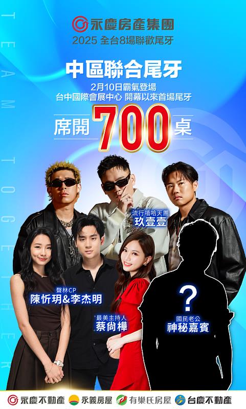 最強卡司陣容:蔡尚樺主持、玖壹壹登場,數百萬抽獎禮券等你拿!圖/永慶房產集團提供
