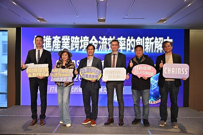 「CHAINSS跨鏈科技2026說明會－台北場」活動現場貴賓合影留念，與會嘉賓共同見證跨鏈技術與穩定幣應用交流成果，展現推動產業跨境金流效率與創新金融生態的合作共識。