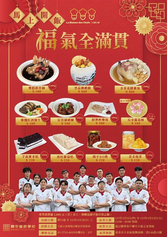 2026開平餐飲年菜DM。開平餐飲學校/提供
