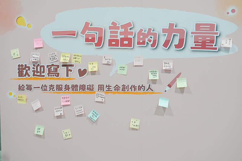 展區中設有「便利貼牆」，邀請民眾留下鼓勵話語送給創作者；社會局並於粉專推出加碼活動，留言祝福，即有機會抽中「愛在畫中」限量杯墊。